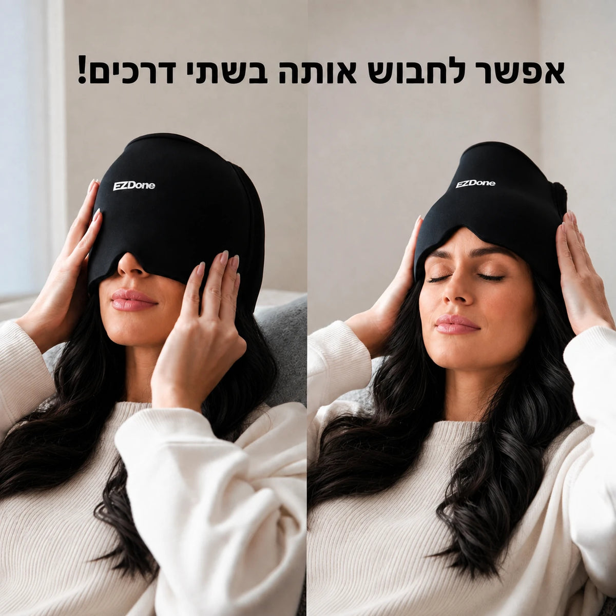 שתי דרכים ללבוש את מסכת EZMask