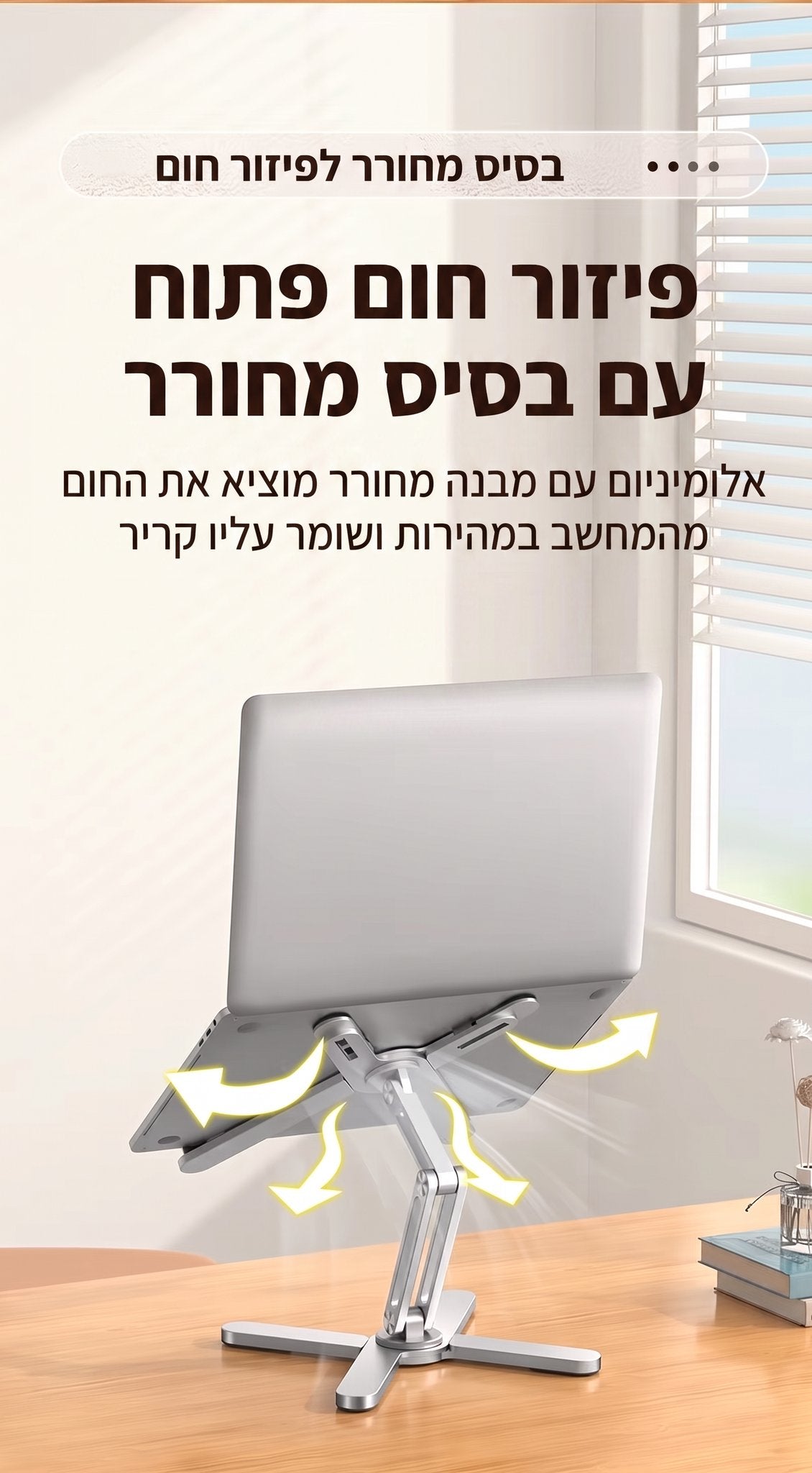 פיזור חום פתוח עם בסיס מחורר