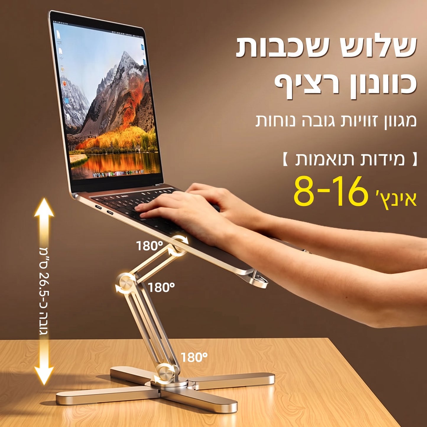 שלוש שכבות, כוונון רציף — מתאים ל-8 עד 16 אינץ׳
