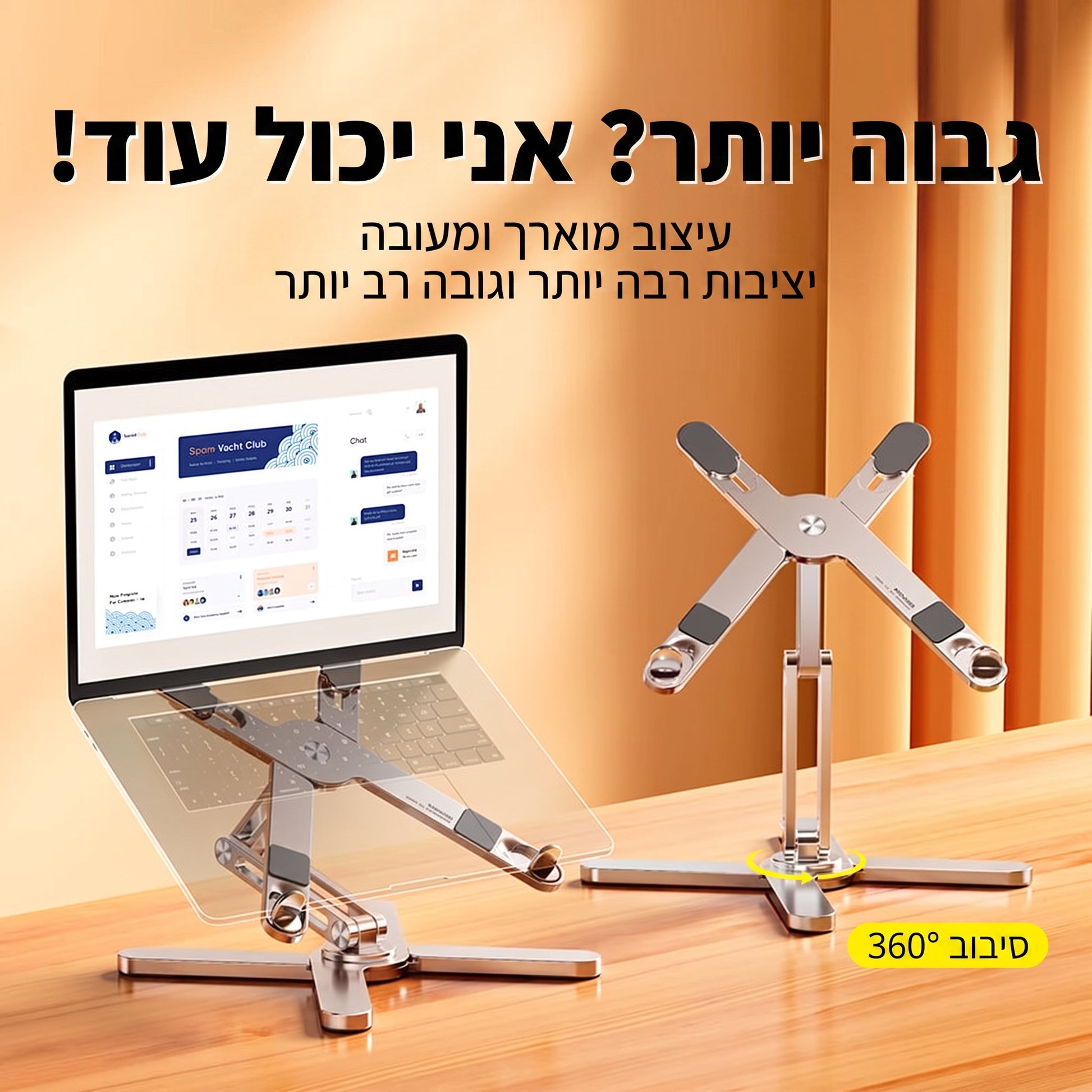 עיצוב מוארך ומעובה ליציבות וגובה רב יותר, סיבוב 360°