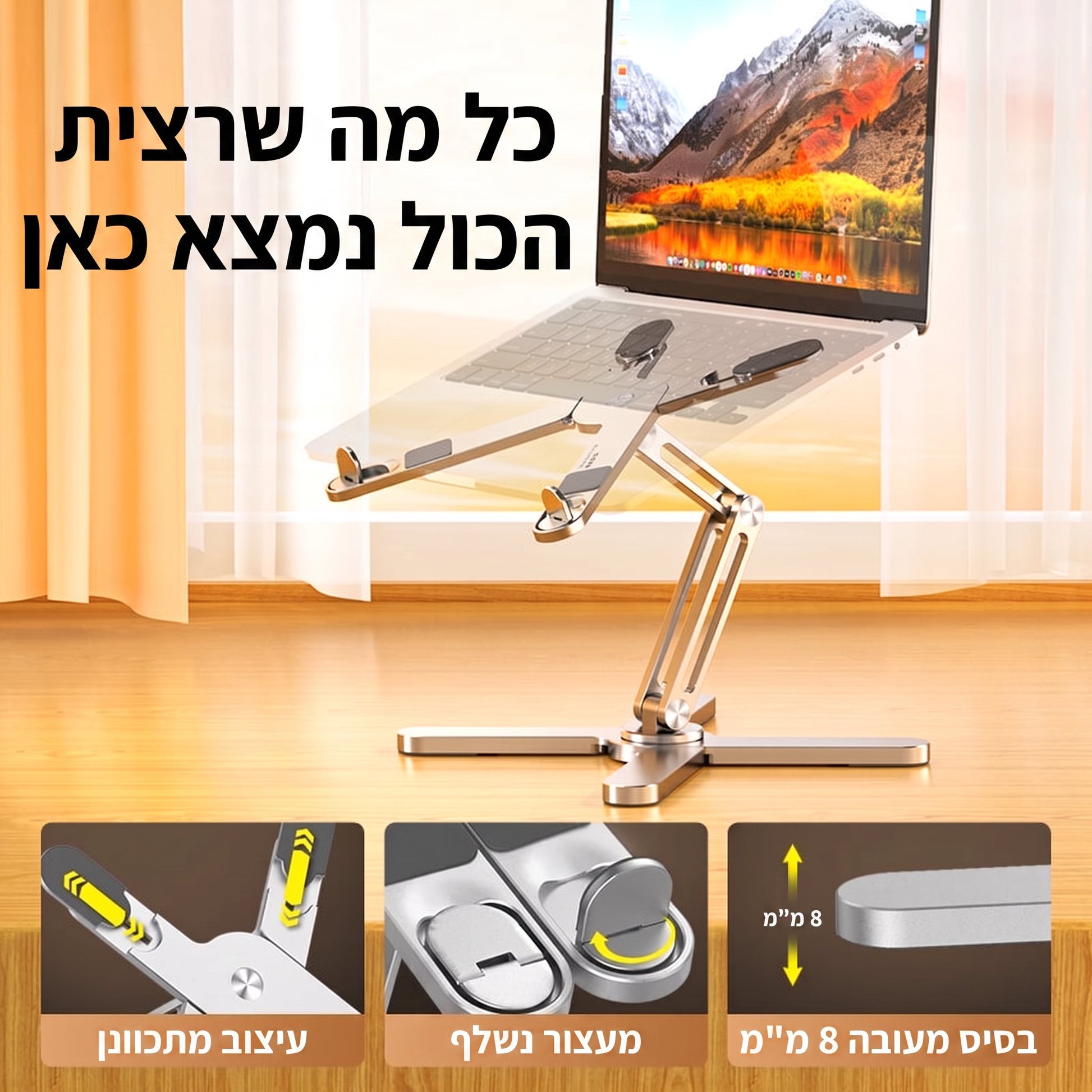 עיצוב מתכוונן, מעצור נשלף ובסיס מעובה 8 מ"מ